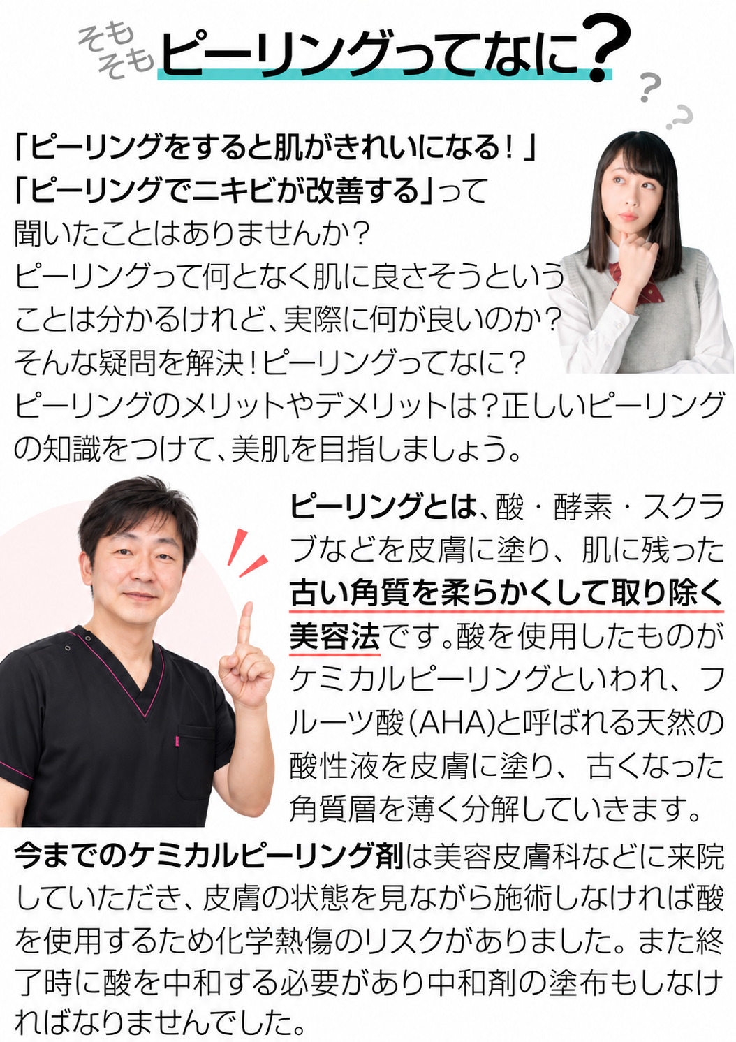 ピーリングってなに？