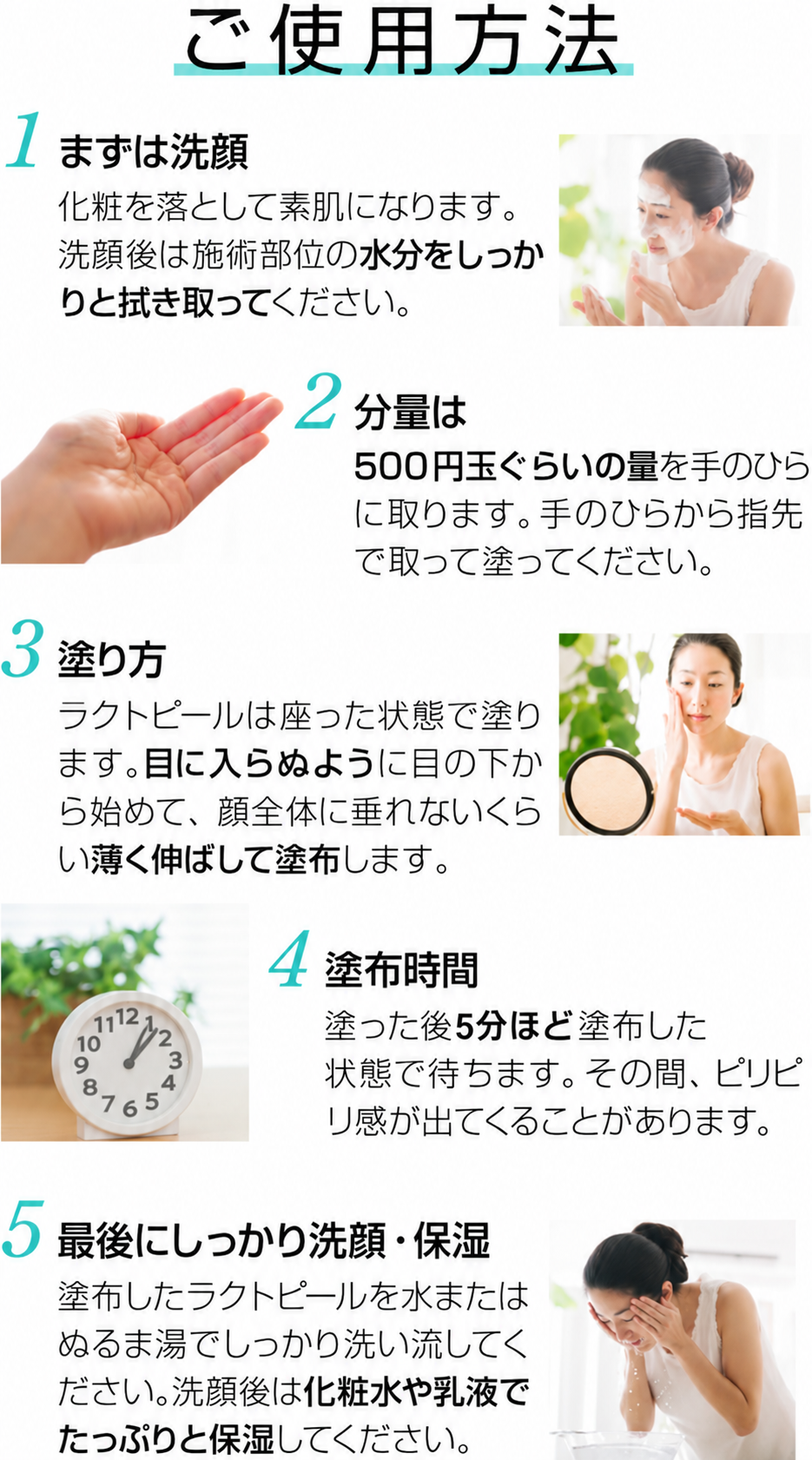 ラクトピールのご使用方法