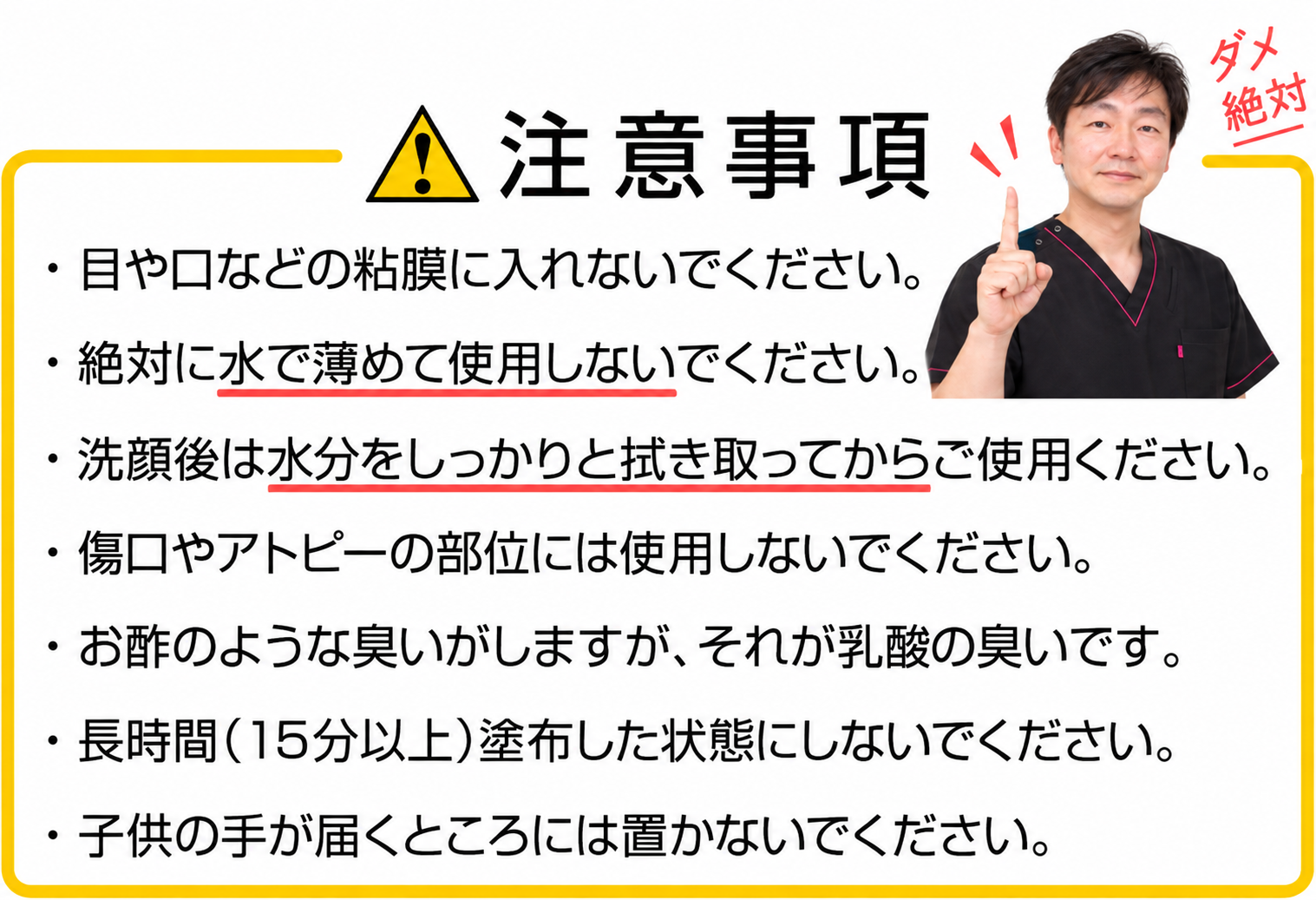 ラクトピールの注意事項
