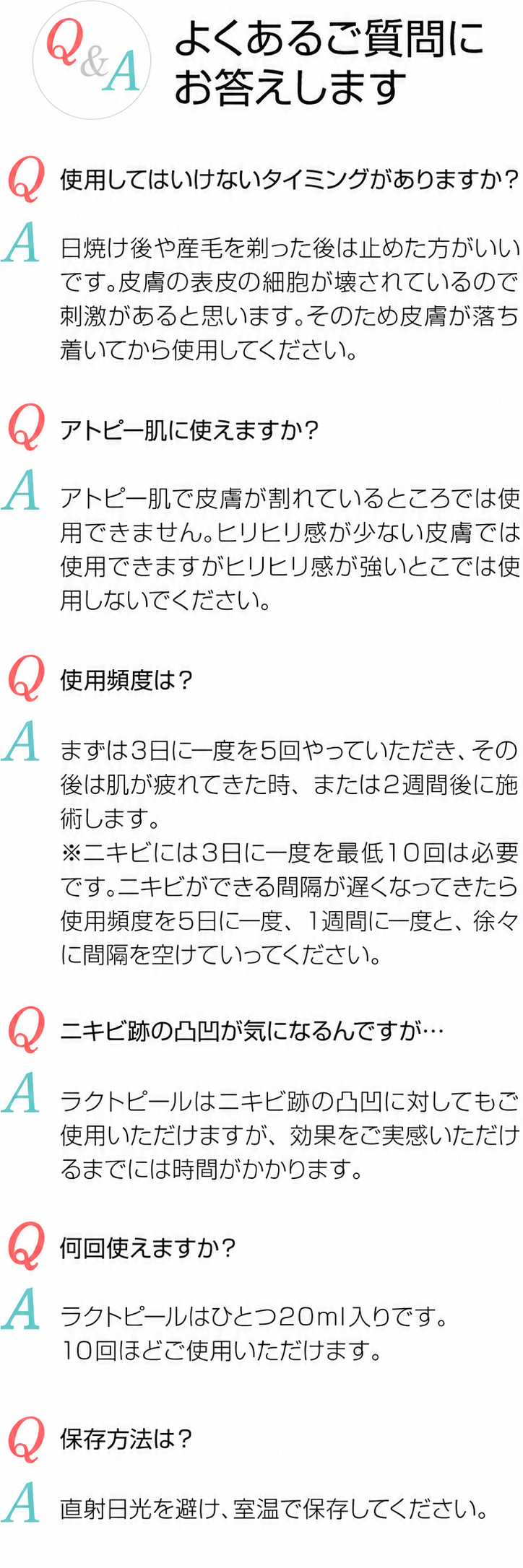 ラクトピール よくあるご質問にお答えします